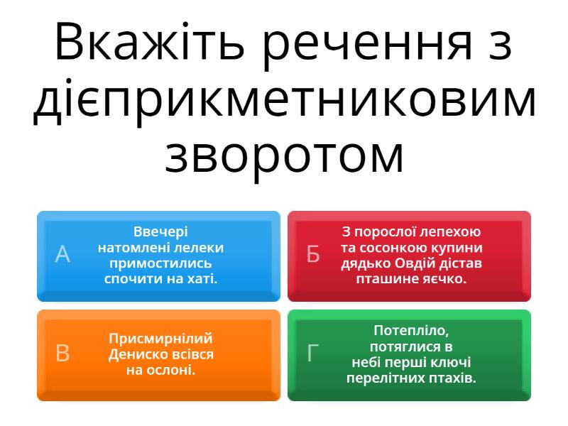 дієприкметниковий зворот презентація 11 клас