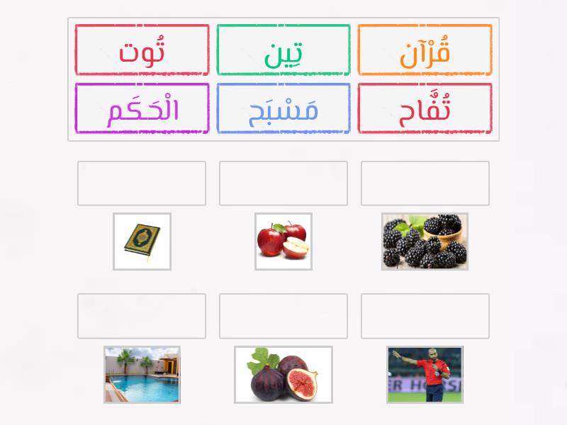 أصل الكلمة بالصورة - Match up