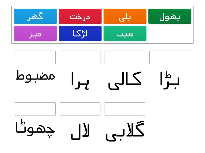 اسم صفت - Match up