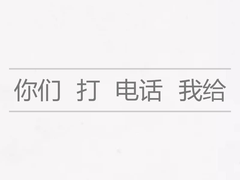 给 - Unjumble