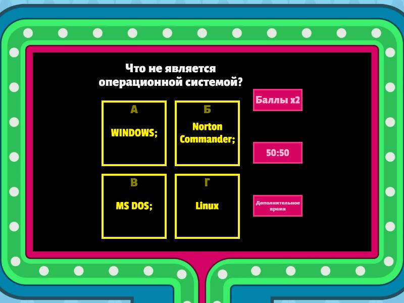 информатика - Викторина "Игровое шоу"