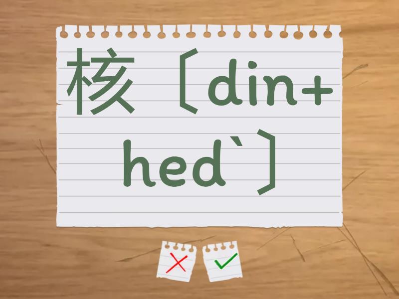 第八課 寫分阿爹个一封信 - Flash cards