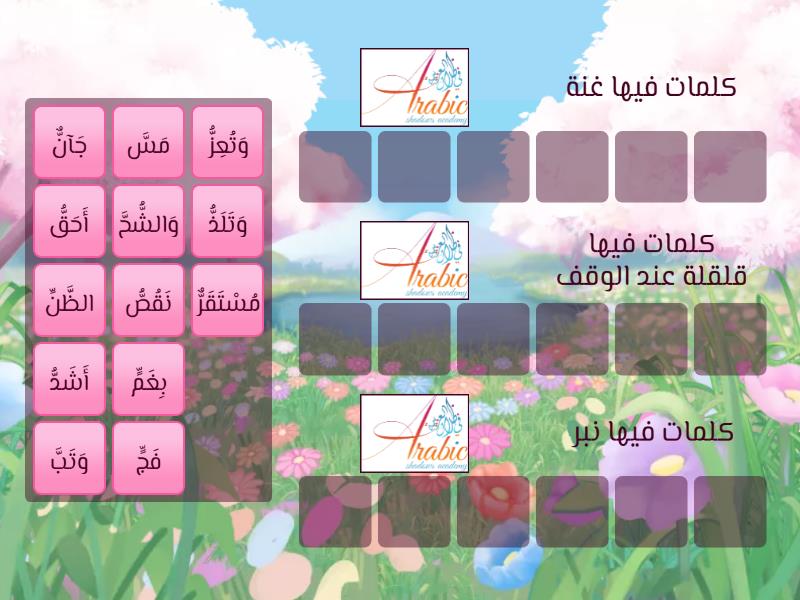 Arabic shadows Academy الوقف على الشدة ص92 Group sort