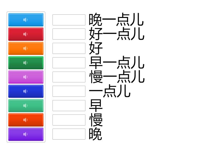 听一听，对对碰【发音汉字】 - Match up