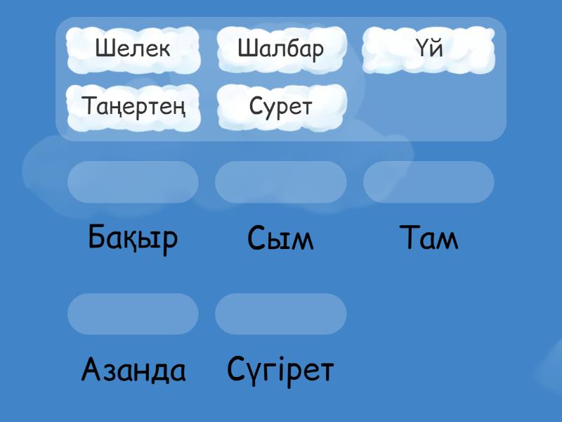 Диалект сөздер - Match up