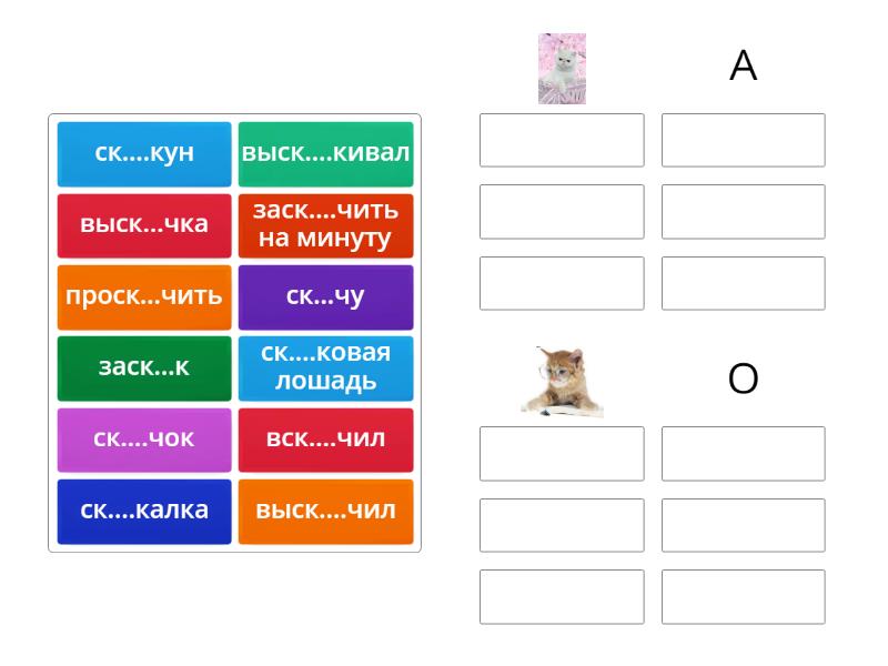 СКАК СКОЧ - Group sort