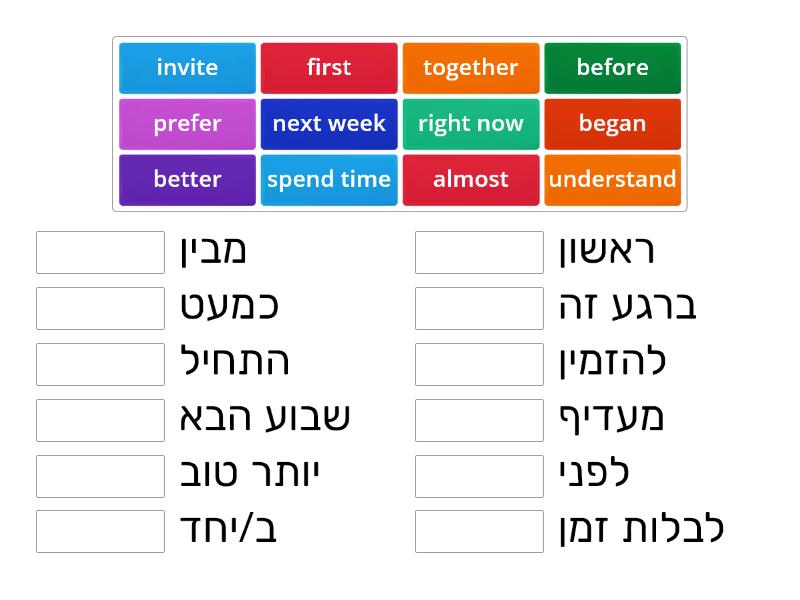 Here and Now Unit 4 Practice2 - Match up