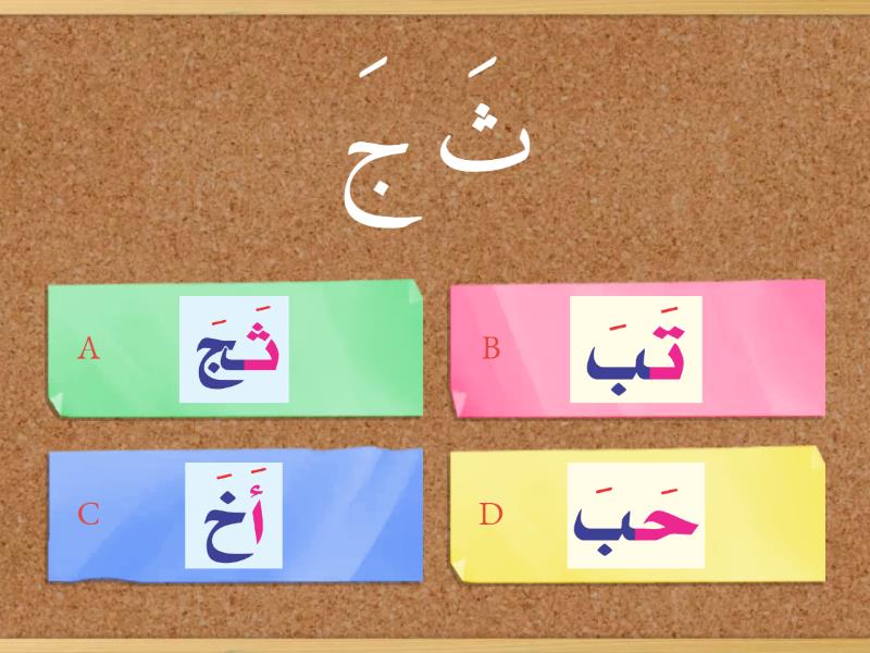 مقاطع- أَ ---خَ - Quiz