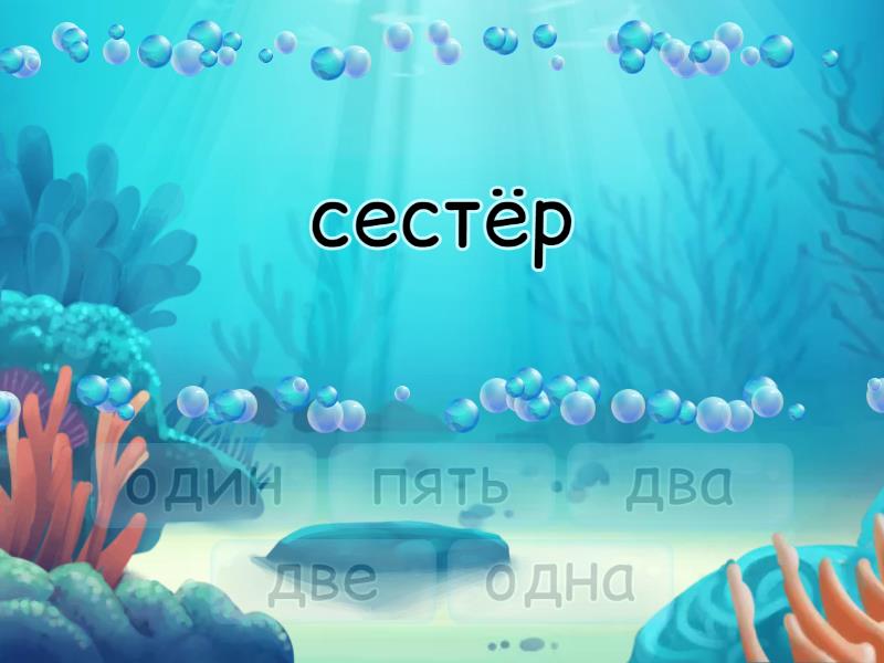 1, 2, 5 - 3 - Найди пару