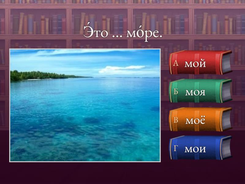 Притяжательные местоимения - Quiz