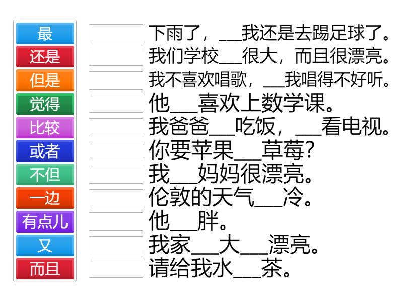 GCSE 连词练习 - Match up