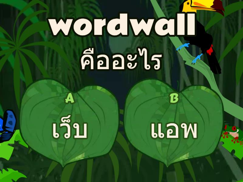 แบบทดสอบ Wordwall - Quiz