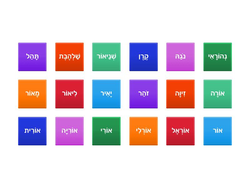 hebrew names for girls meaning light