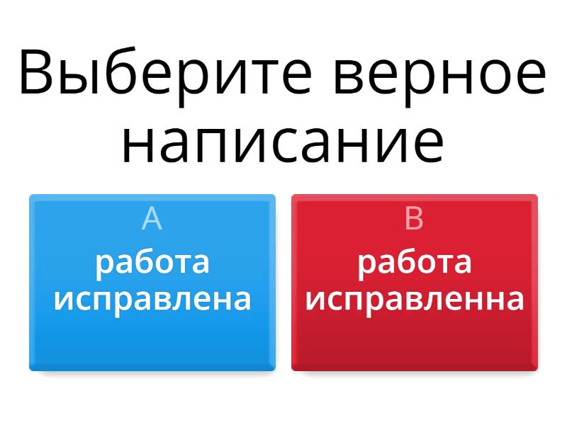 одна и две буквы н в кратких отглагольных прилагательных