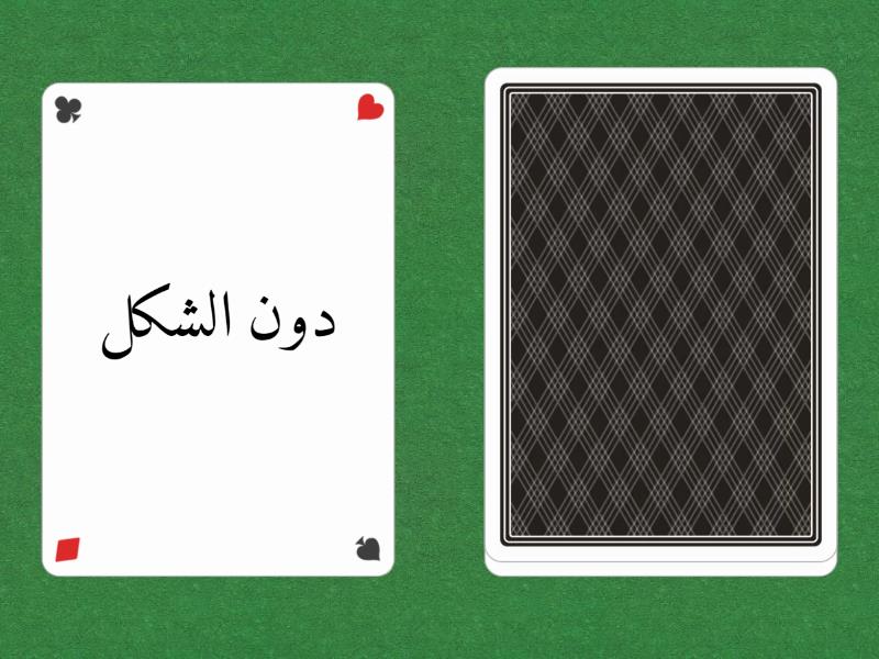 الصف الثالث الشكل الايقاعي تا تي في - Speaking cards