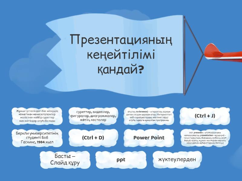 слайдтар - Найди пару