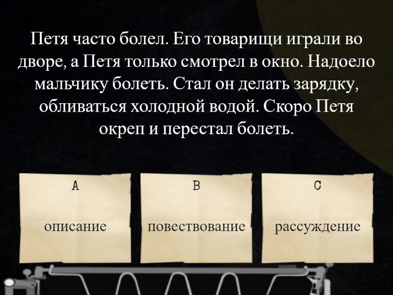 1 определи тип текст. Петя часто болел его Тип текста. Петя часто болел его товарищи играли. Петя часто болел его товарищи Тип текста. Петя часто болел его товарищи играли во дворе Тип текста.