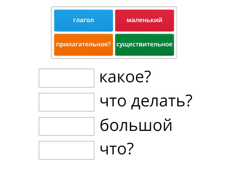 русский язык 3 класс - Сопоставить