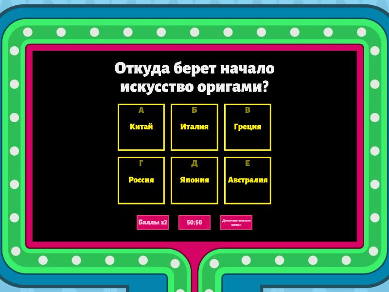 Викторина "ОРИГАМИ" - Викторина "Игровое шоу"