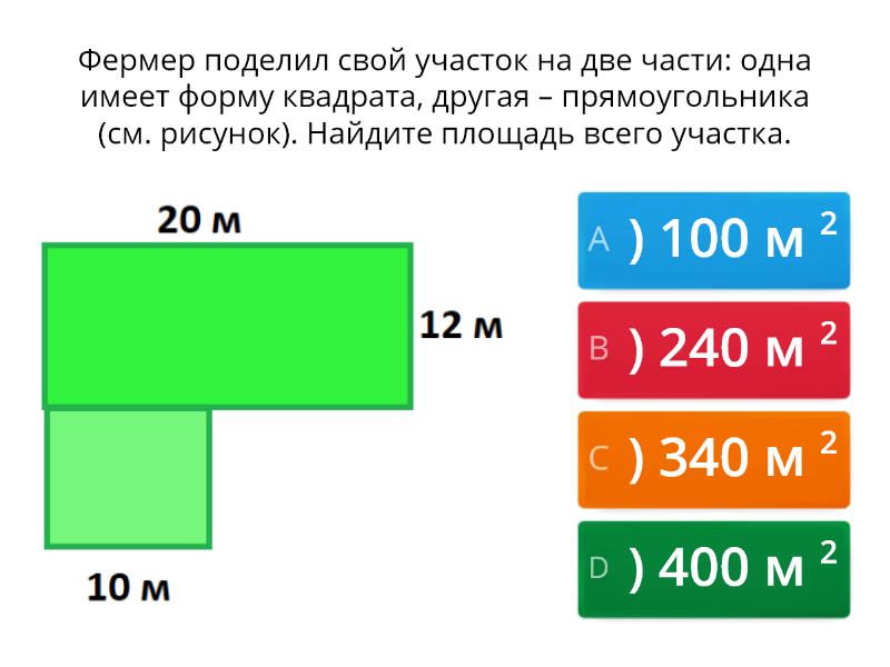 Высота квадрата. Размер квадрата. Классики размер квадратов. Площадь прямоугольника викторина. Эволюция образования площадь прямоугольника.