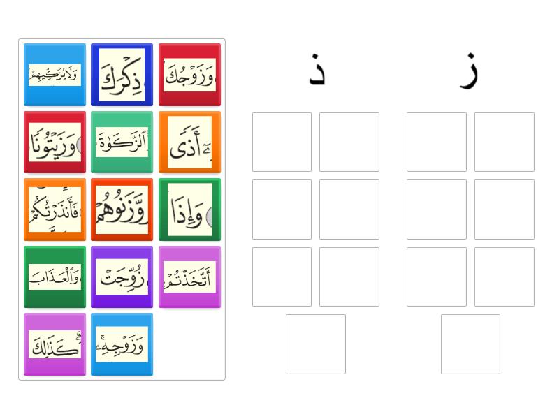 Difference between ذ ز - Group sort