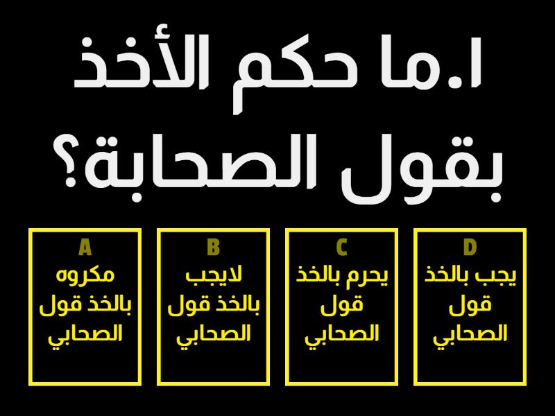 الإجماع - Quiz