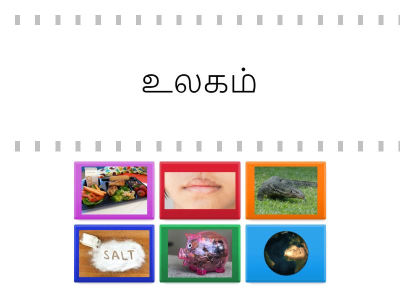 CH-1 உயிர் எழுத்து உ- UYIR EZHUTHU உ - Find the match