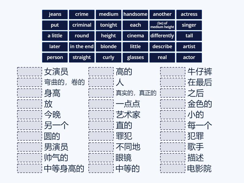 第9单元单词复习 - Match up