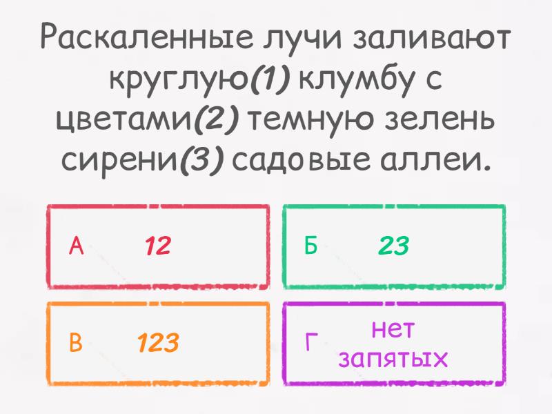 Однородные члены. Пунктуация - Quiz