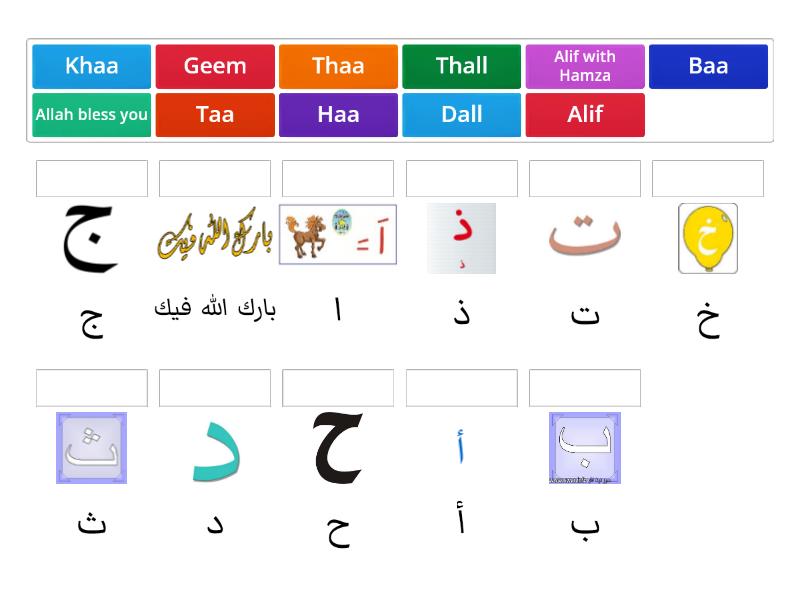 Arabic letters - Match up