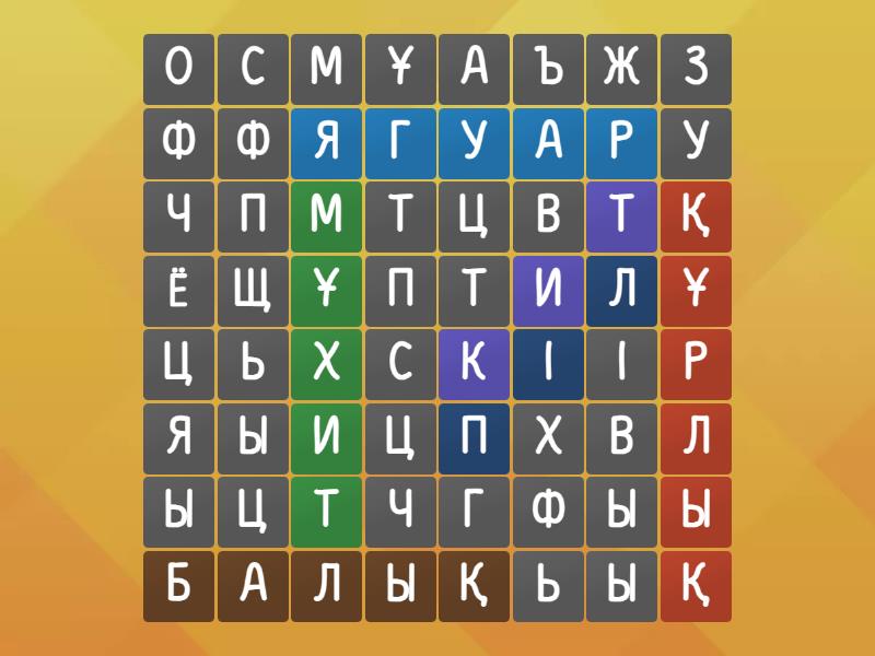 ?й ж?мысы - Поиск слов