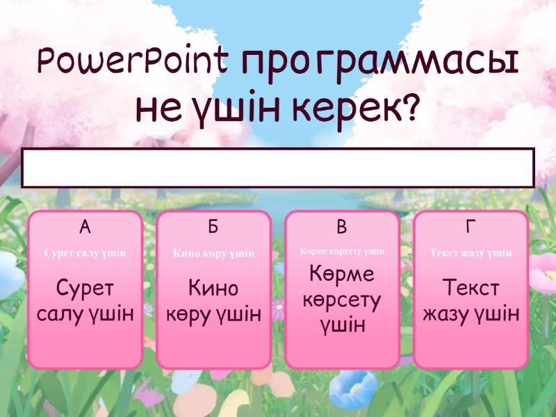 как делать викторины в powerpoint