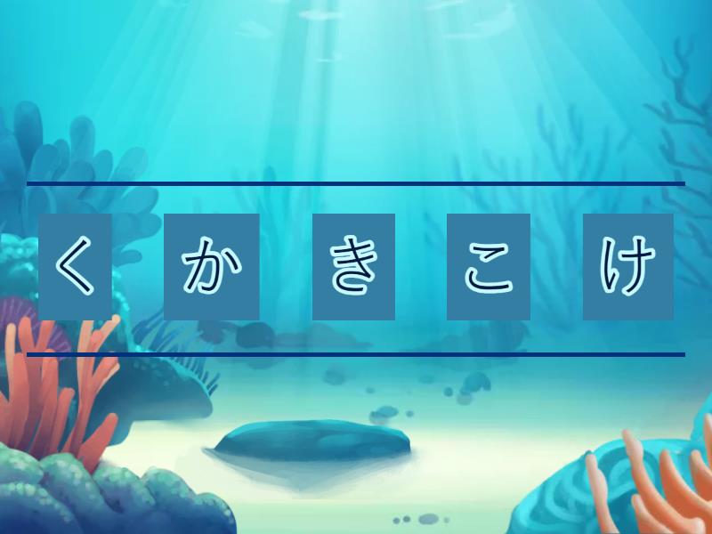 Hiragana III (あ・か・さ) - Unjumble