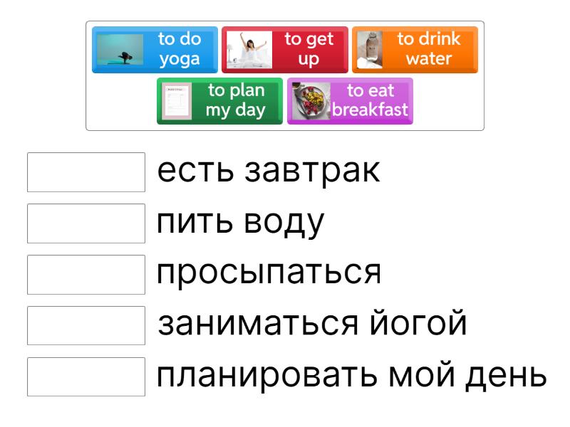 Morning routine - Match up
