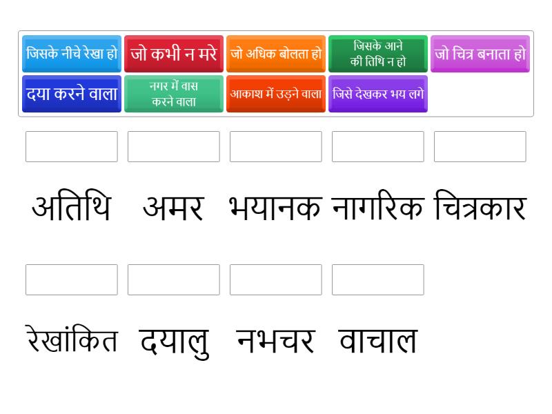Anek Shabdon Kay Liye Ek Shabd - Match up