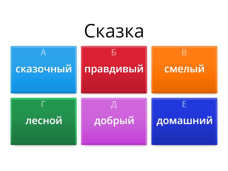Образуй имена прилагательные от имён существительных - Викторина