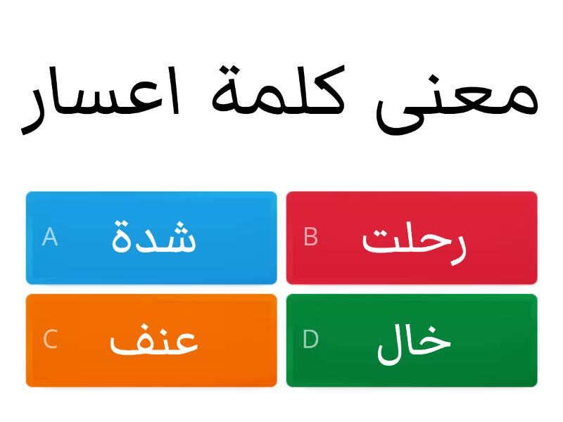 الافعال الخمس - Quiz