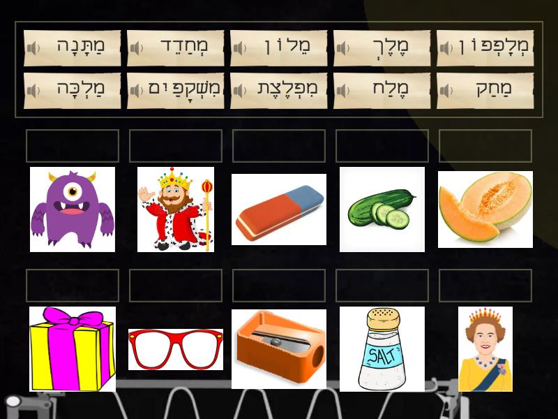 מ - Match up