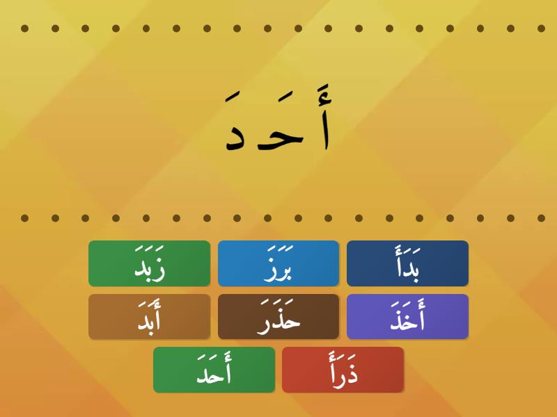 كلمات أَ----زَ - Find the match