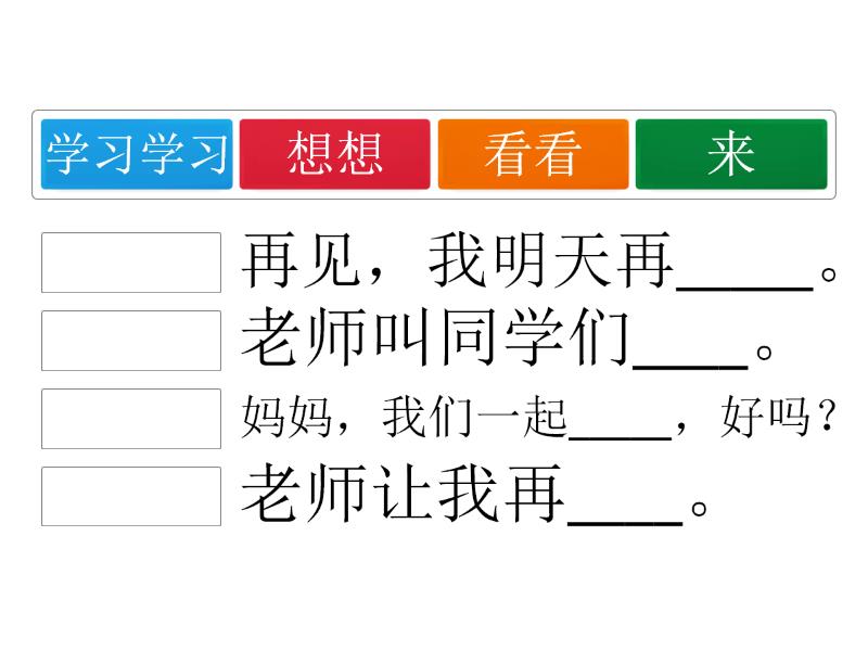 hsk 2 lesson 6 wordwall