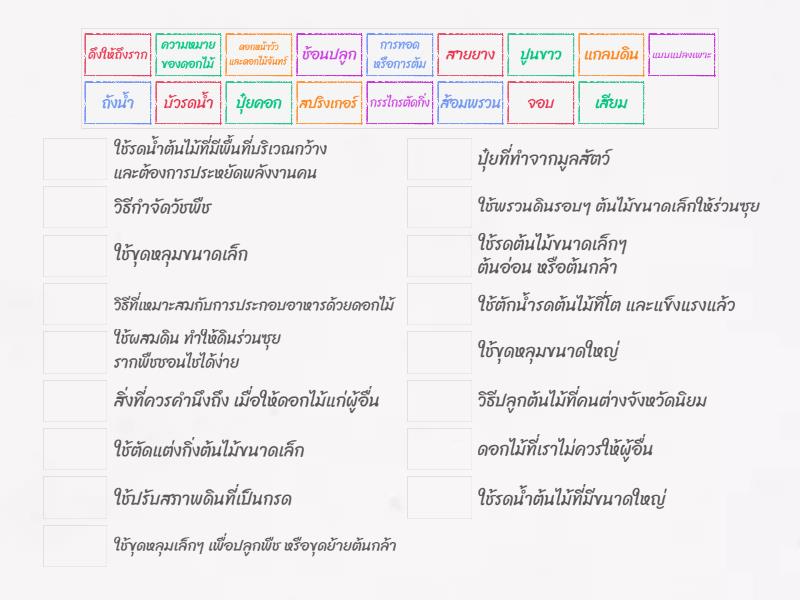 การงาน P4T2_บทที่ 2 งานเกษตร_Game 2 - Match up