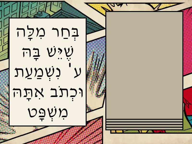 א', ה', ע' נִשְׁמַעַת וְשׁוֹתֶקֶת - מְשִׂימַת כְּתִיבָה - קלפים אקראיים