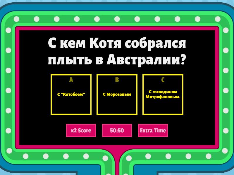 Воздушный «Котобой». 1 - Gameshow quiz