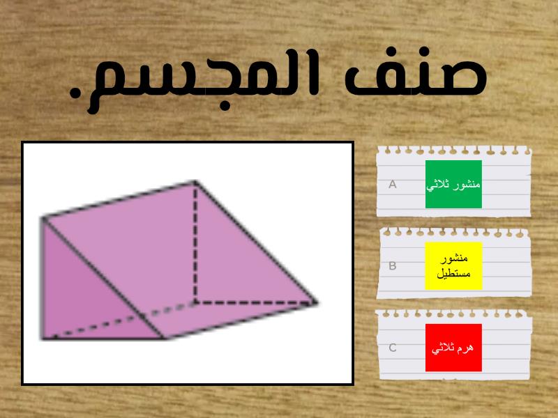 تمثيل المجسمات باستعمال الشبكات اختبار تنافسي