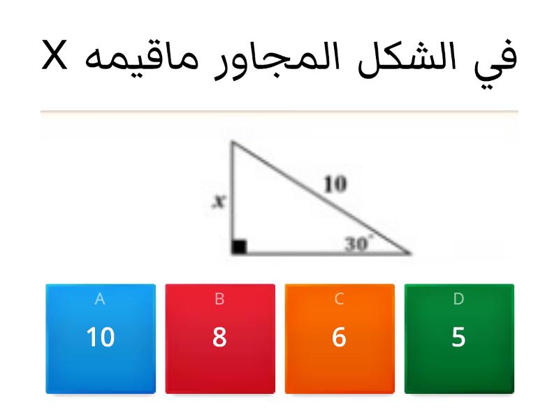 اسئله تحصيلي حساب المثلثات اختبار تنافسي