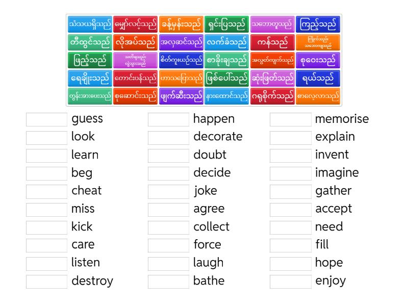 Common verbs in Burmese (1) - Une las parejas