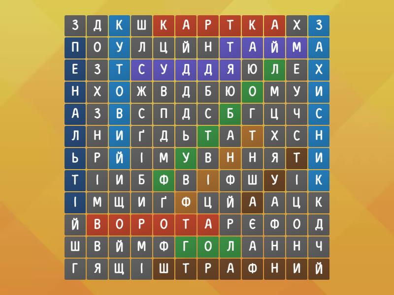ФУТБОЛ () - Пошук слів