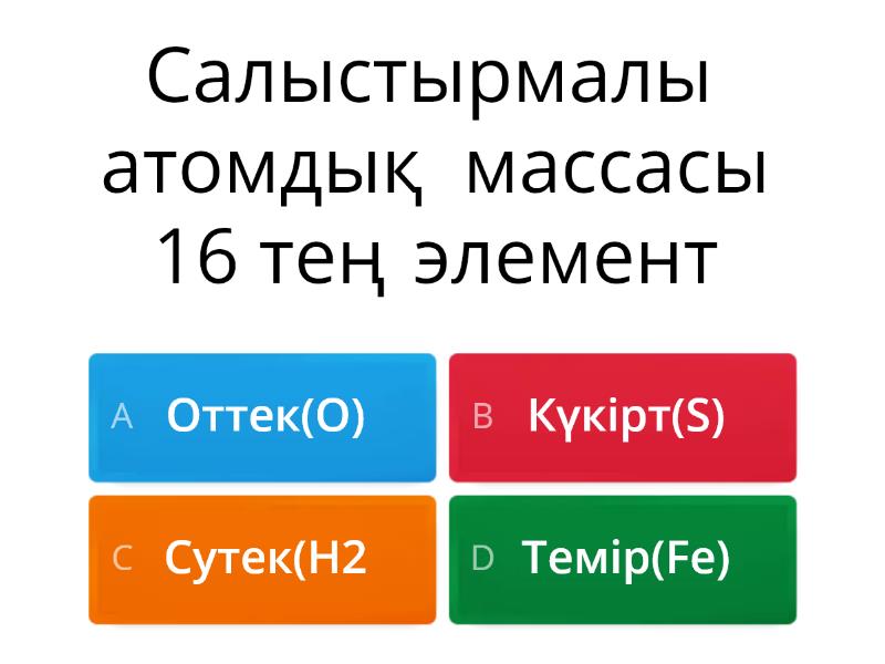 Салыстырмалы атомдық масса 7 сынып презентация