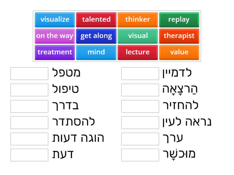 אנגלית 2 - Match up