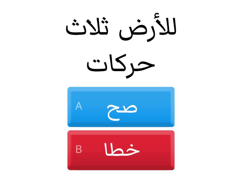 مشروع جغرافيا - Quiz